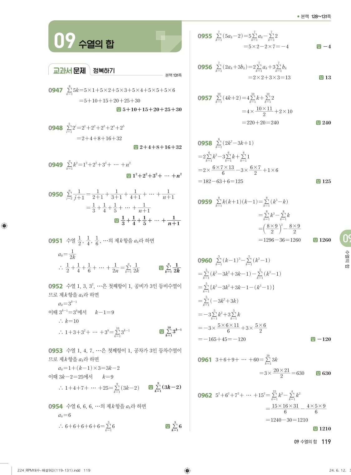 알피엠대수답지 119