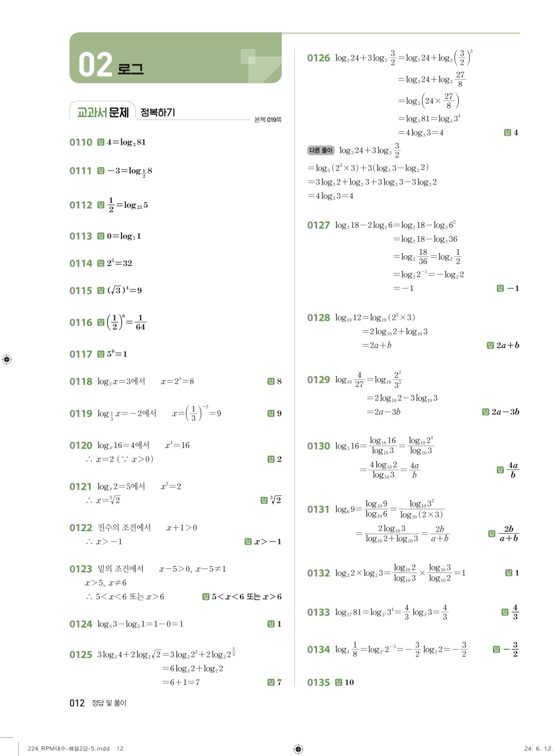 알피엠대수답지 해설 12