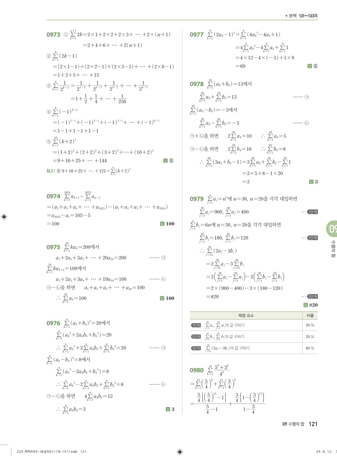 알피엠대수답지 121