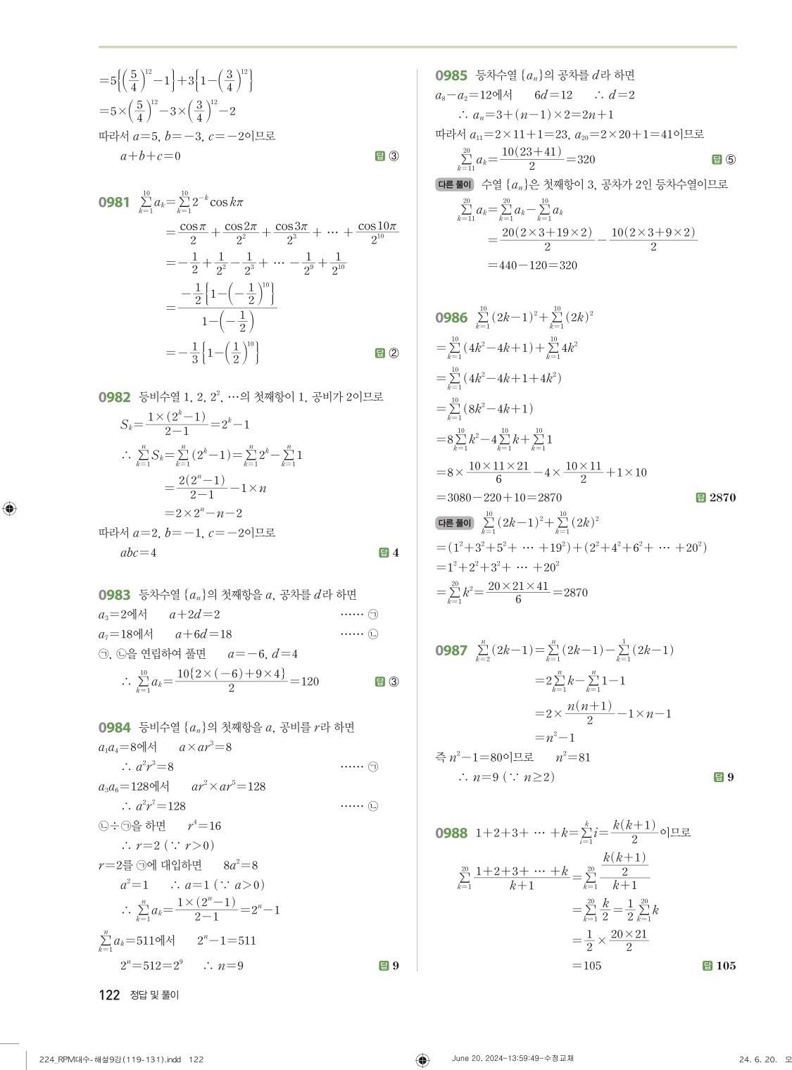 알피엠대수답지 122