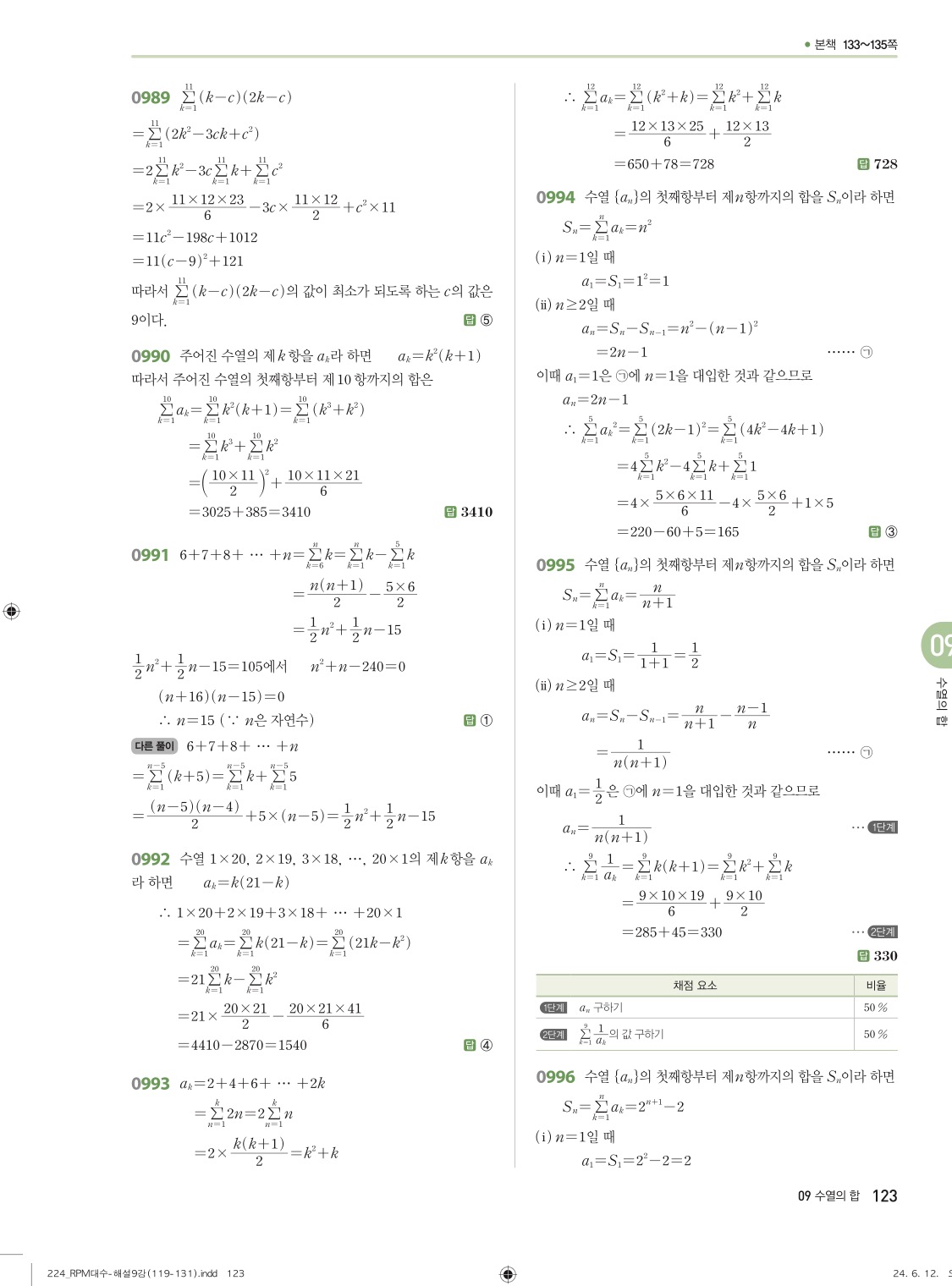 알피엠대수답지 123