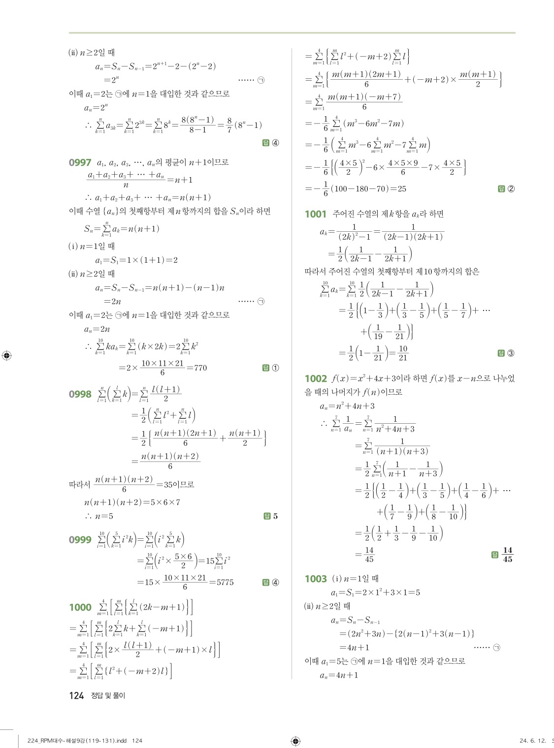 알피엠대수답지 124