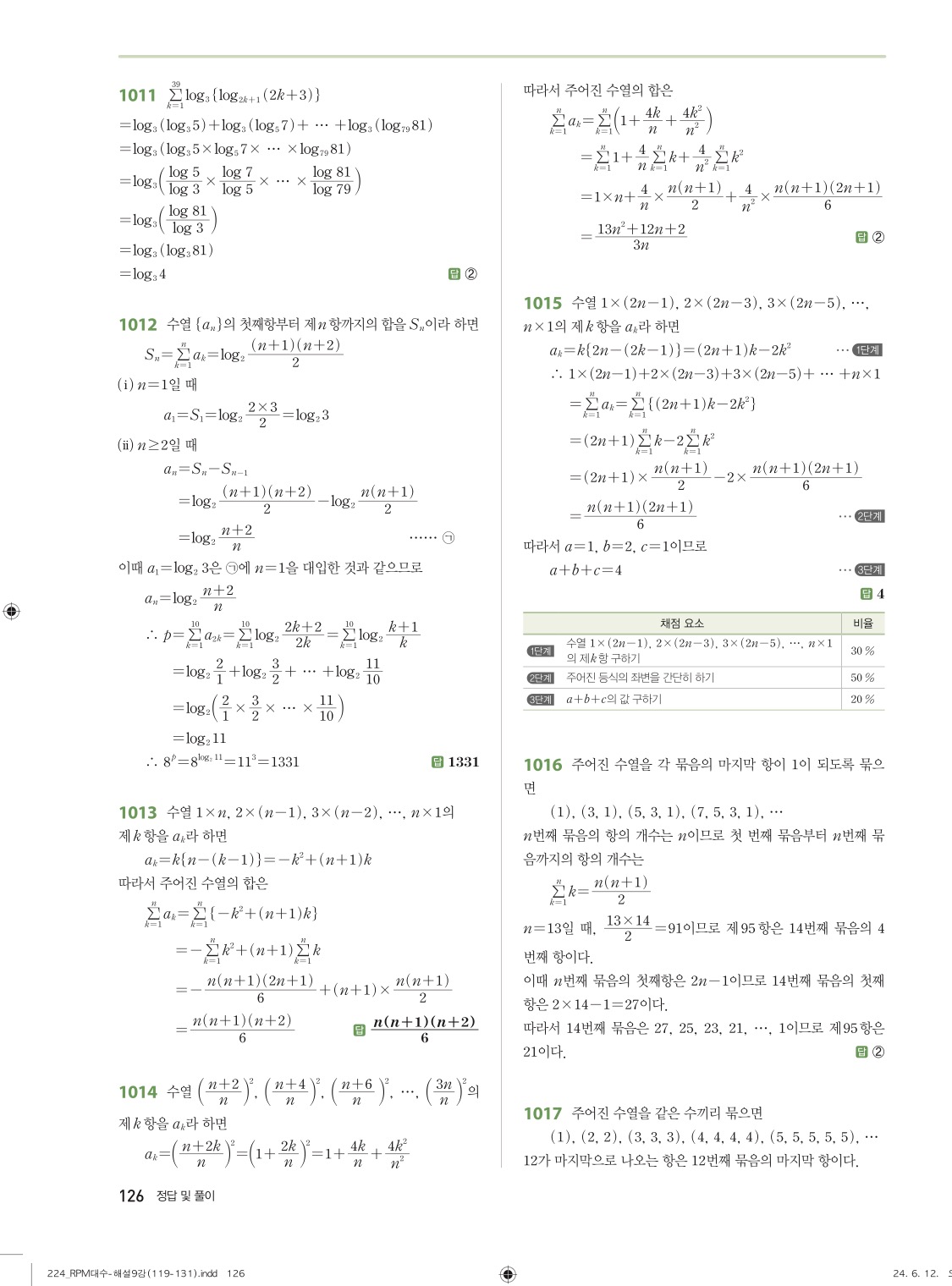 알피엠대수답지 126