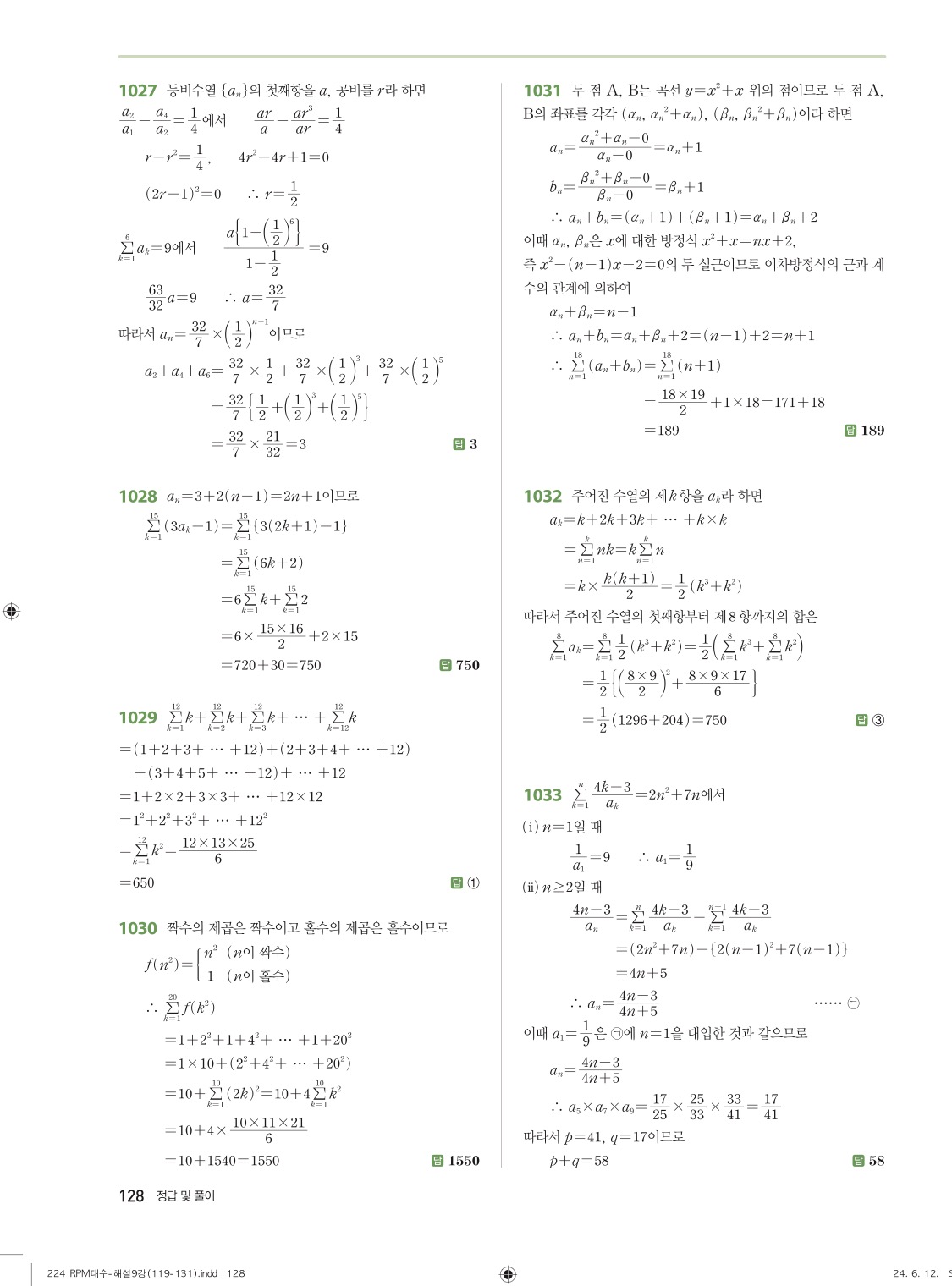 알피엠대수답지 128