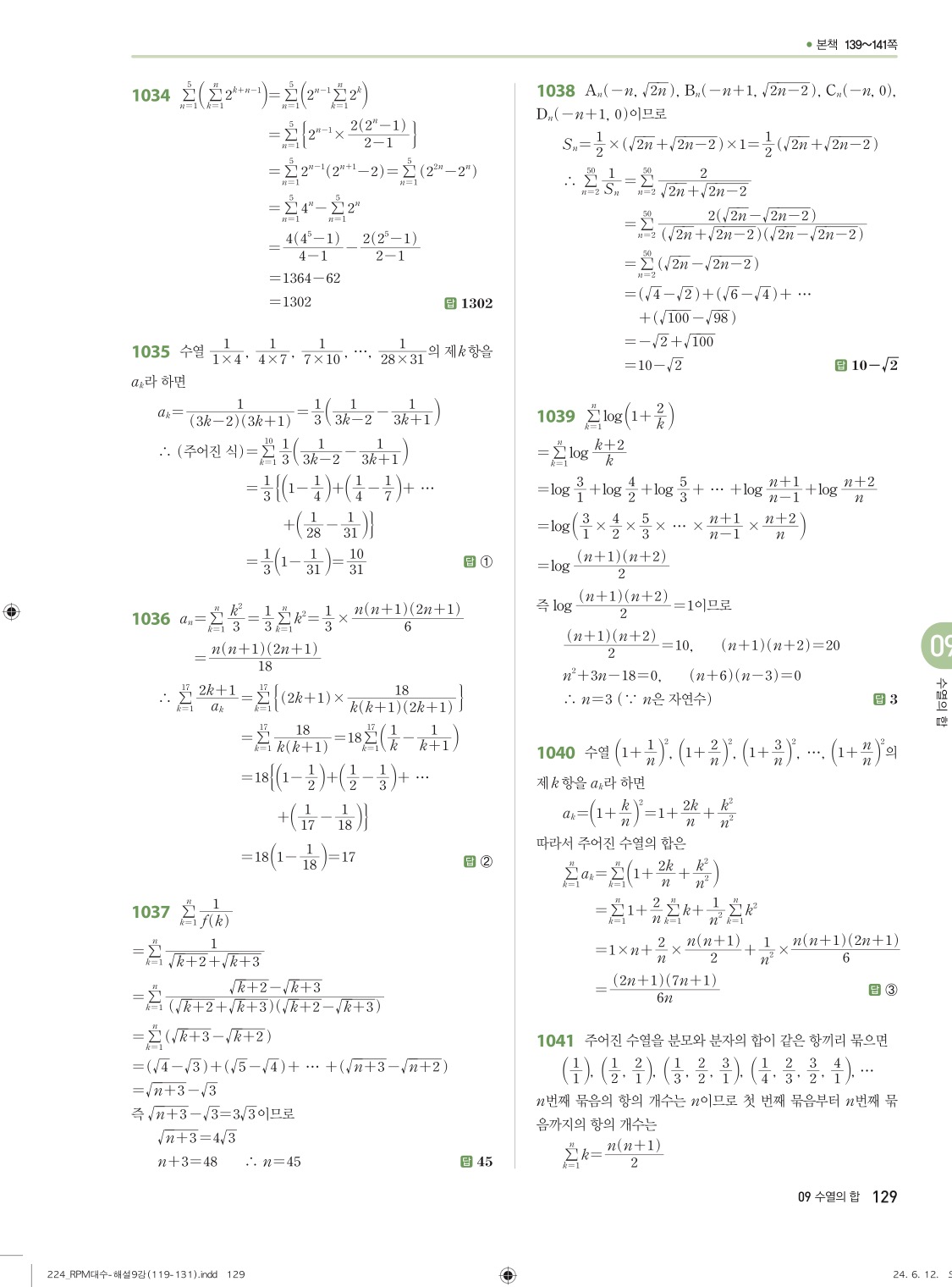 알피엠대수답지 129