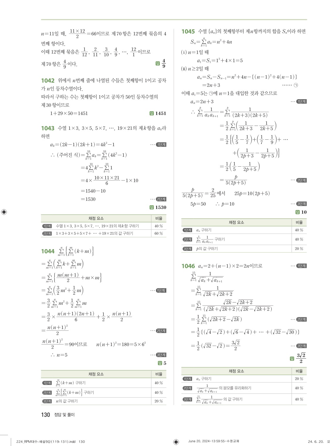 알피엠대수답지 130