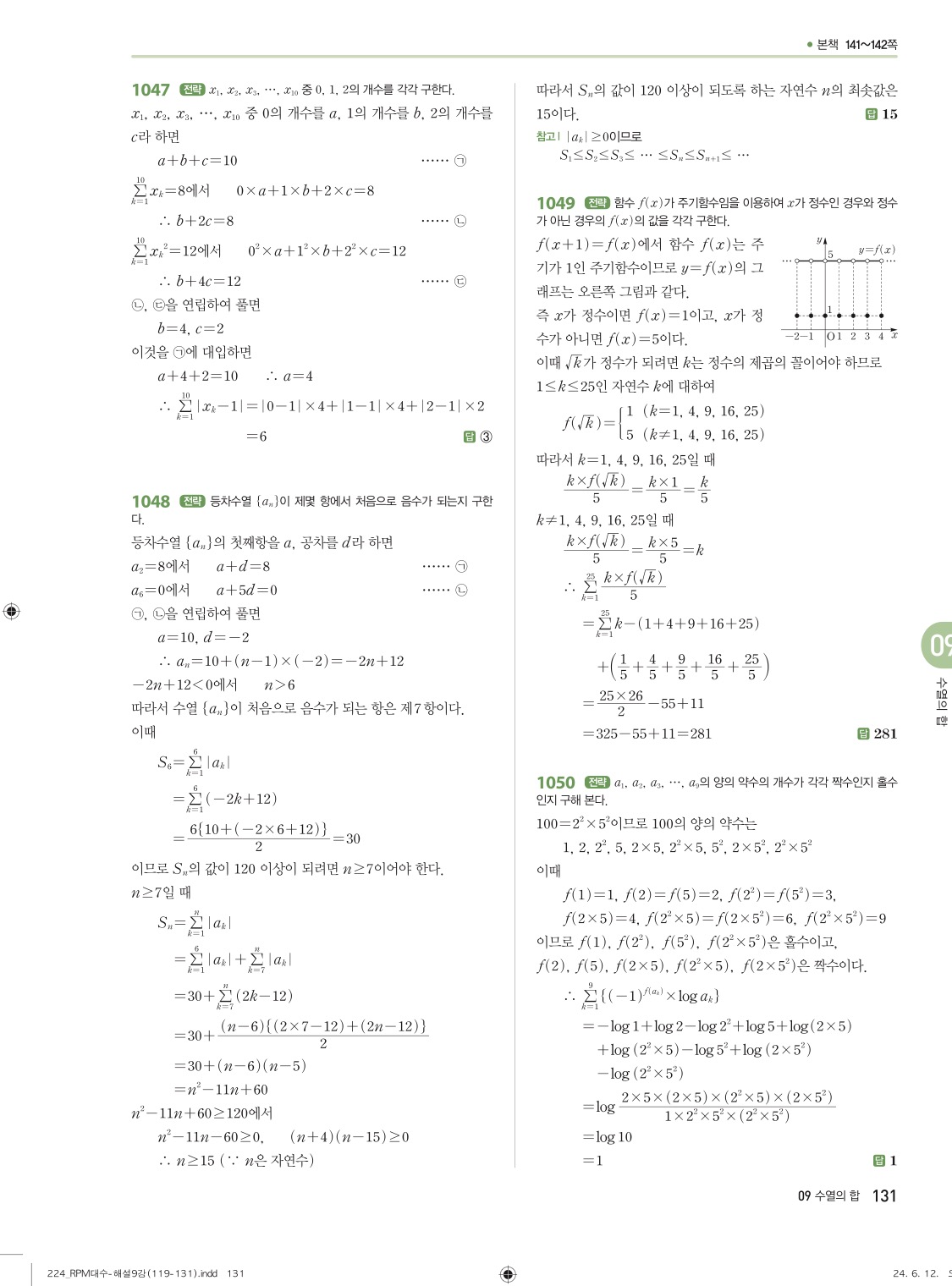 알피엠대수답지 131
