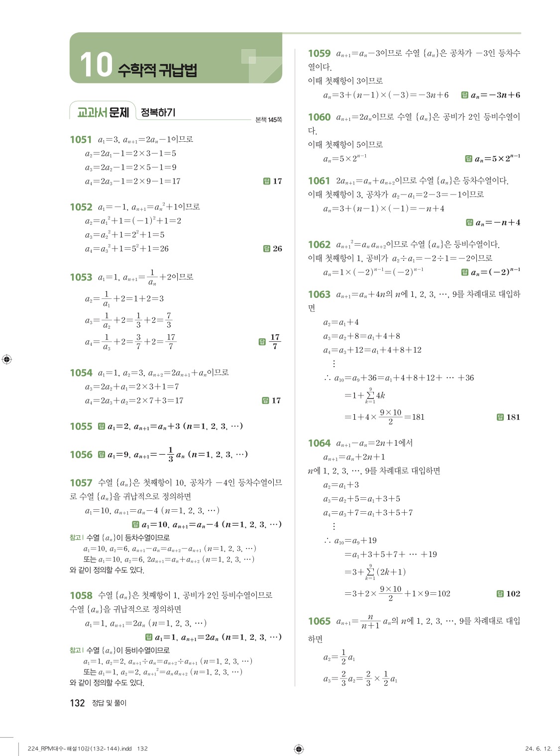알피엠대수답지 132