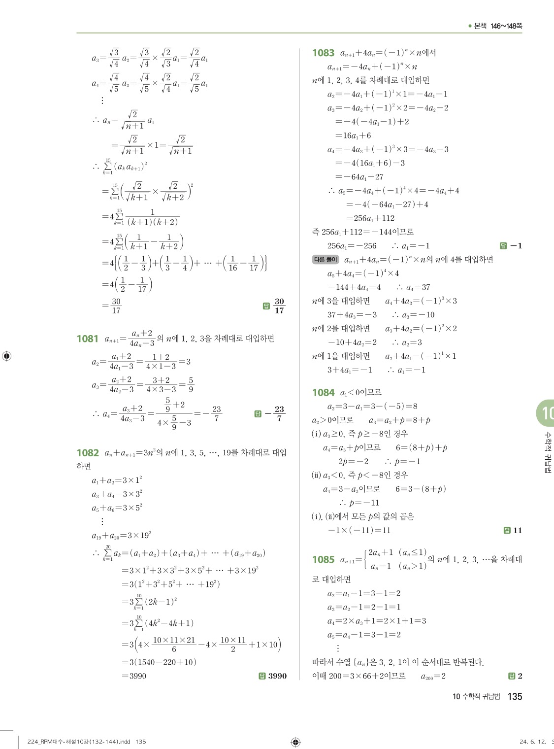 알피엠대수답지 135