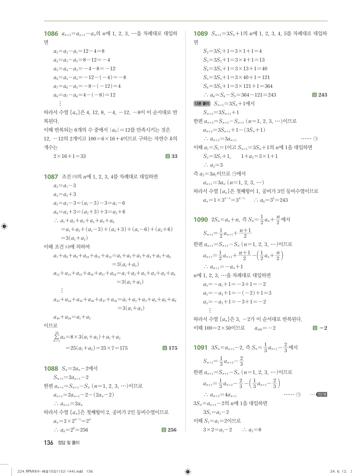 알피엠대수답지 136