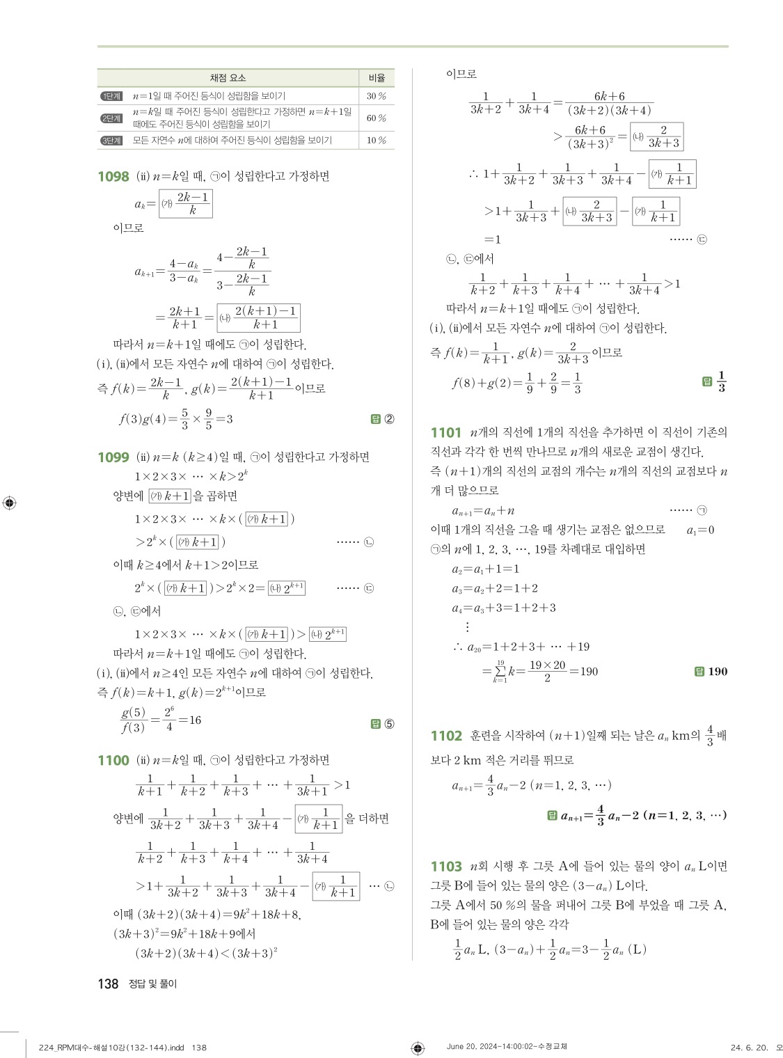 알피엠대수답지 138