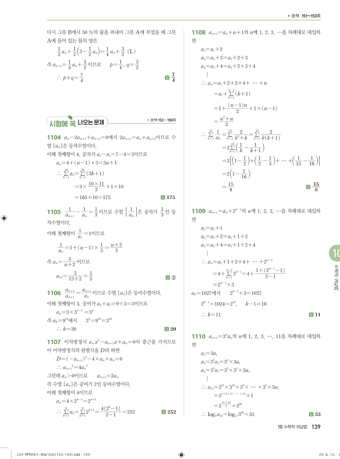 알피엠대수답지 139