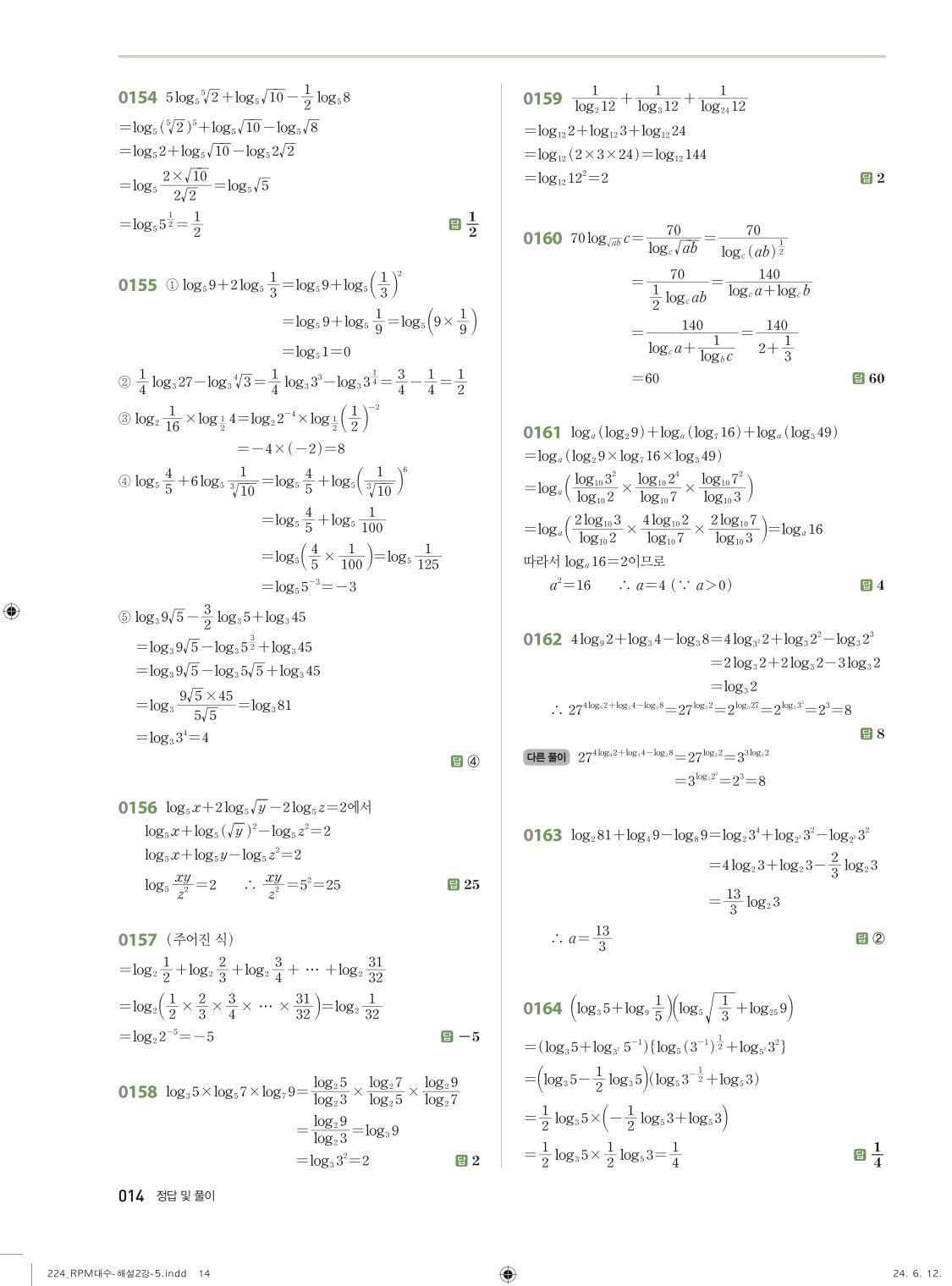 알피엠대수답지 해설 14