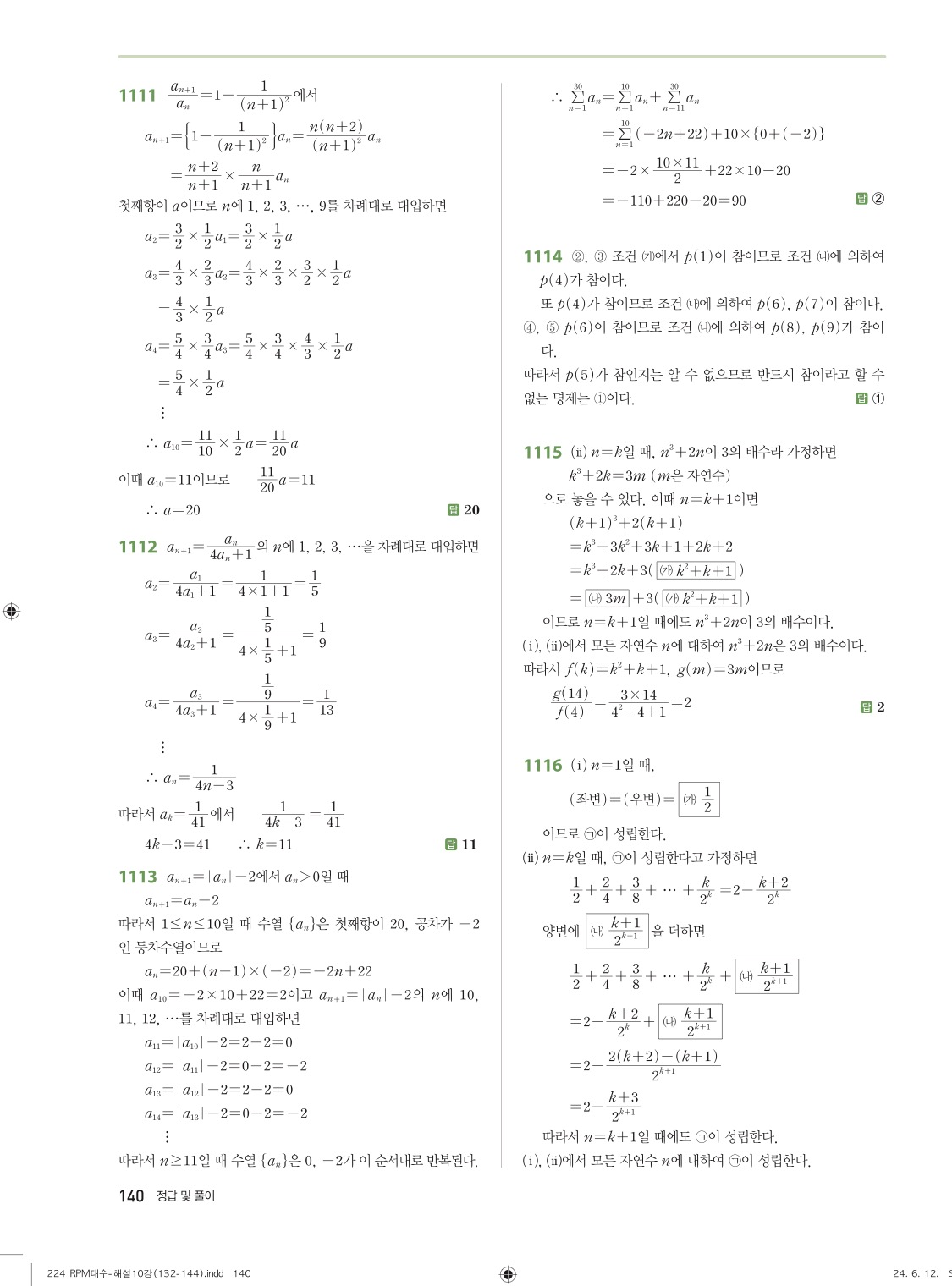 알피엠대수답지 140