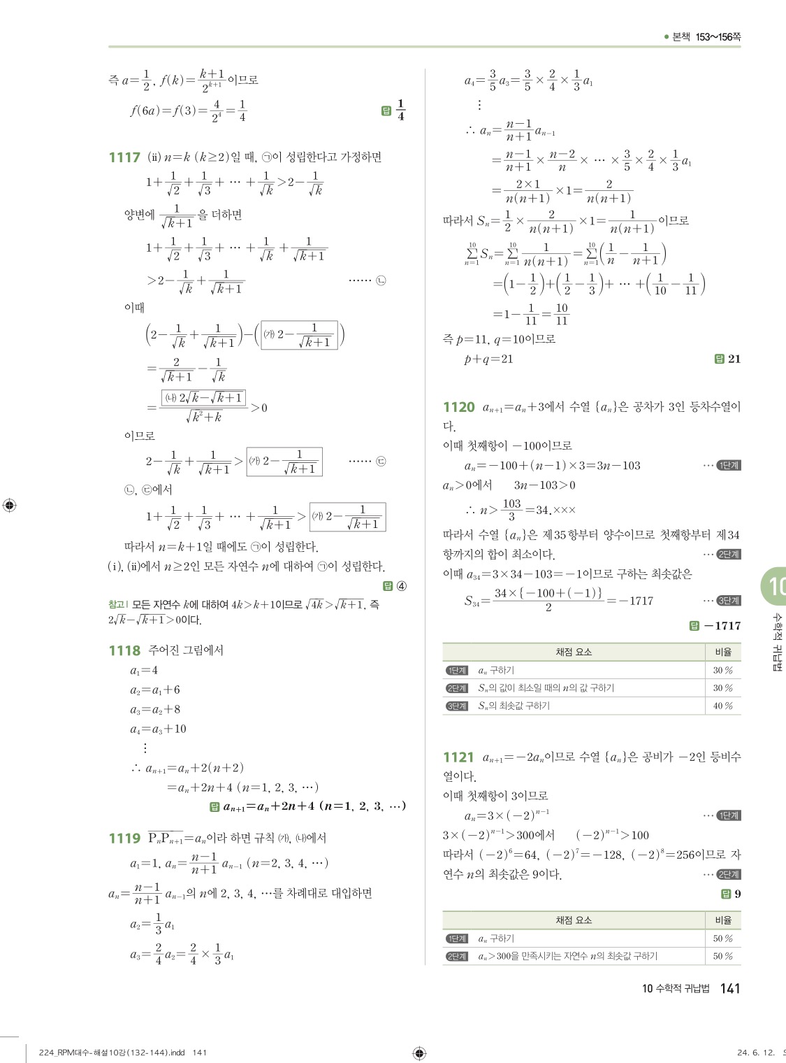 알피엠대수답지 141
