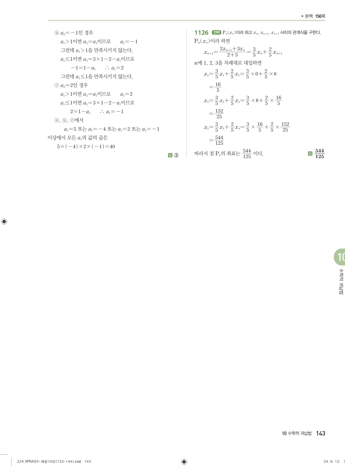 알피엠대수답지 143