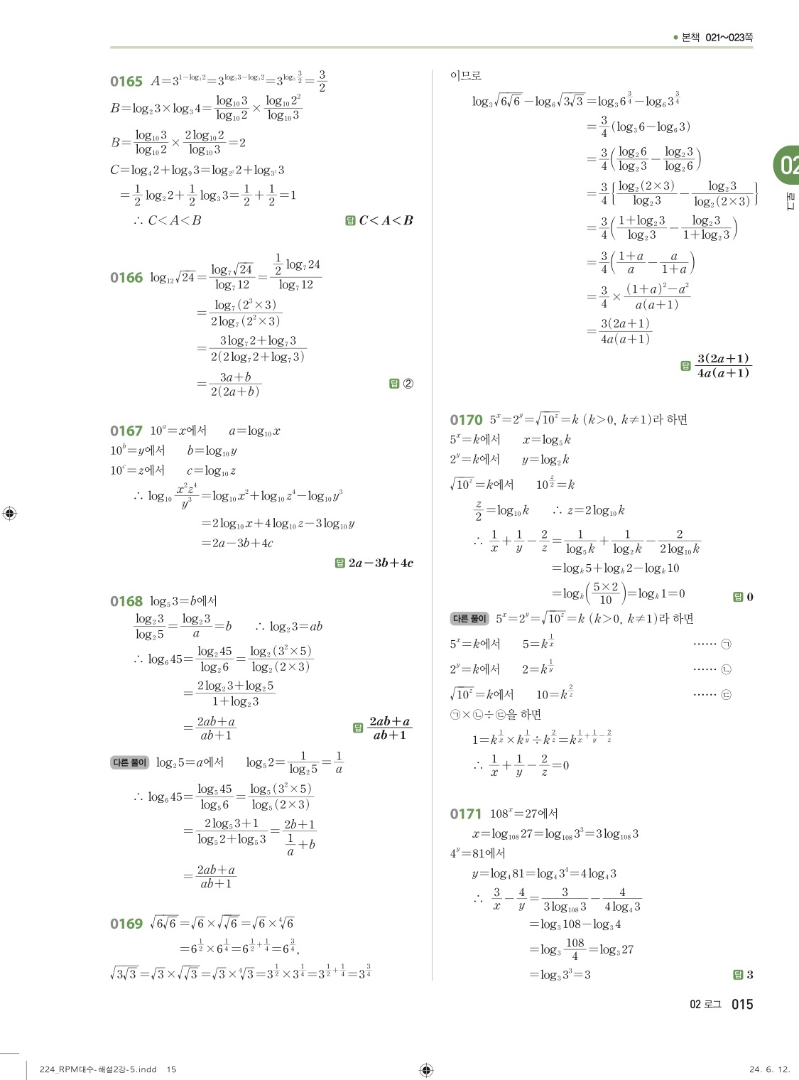 알피엠대수답지 해설 15