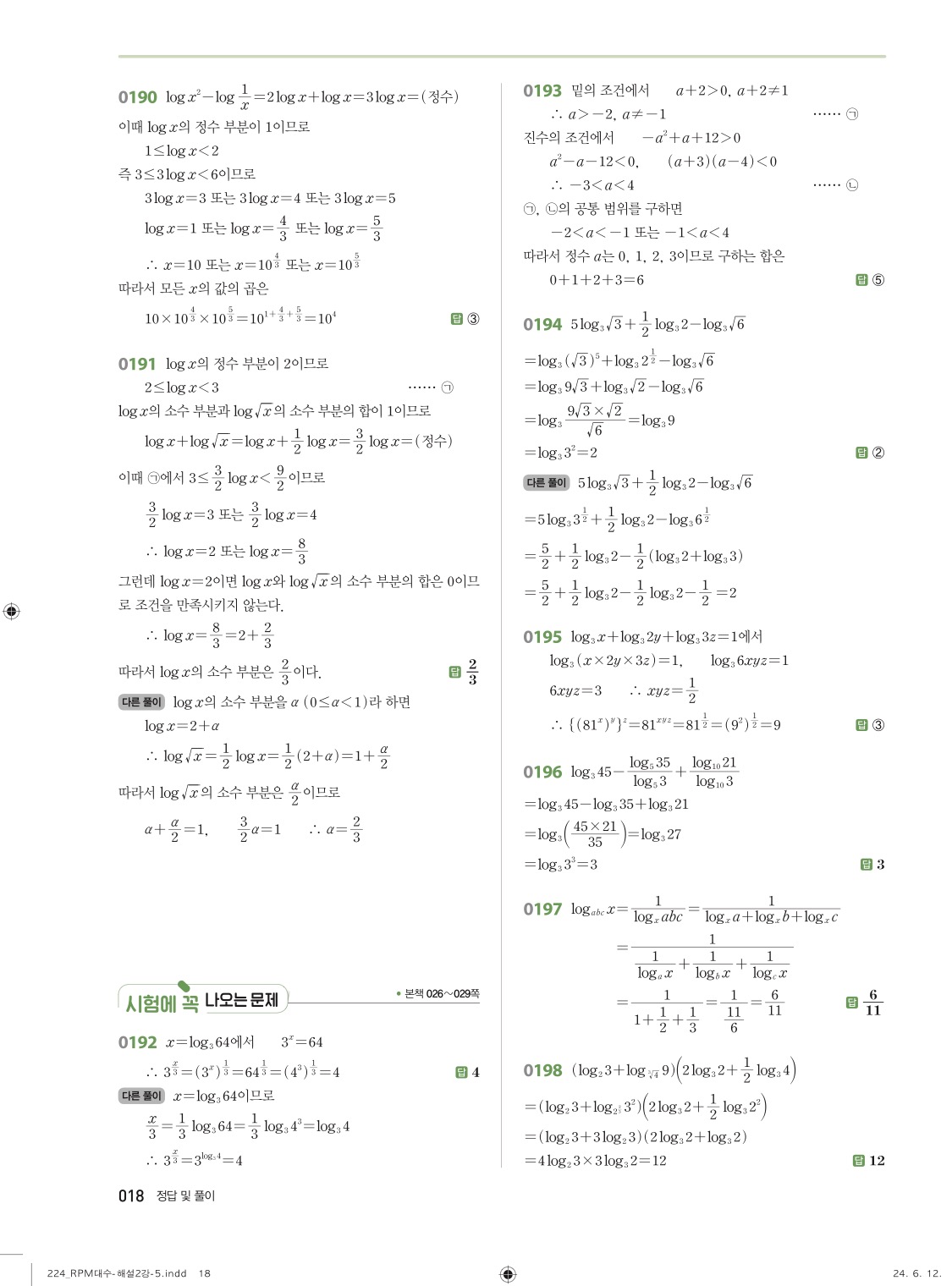 알피엠대수답지 해설 18