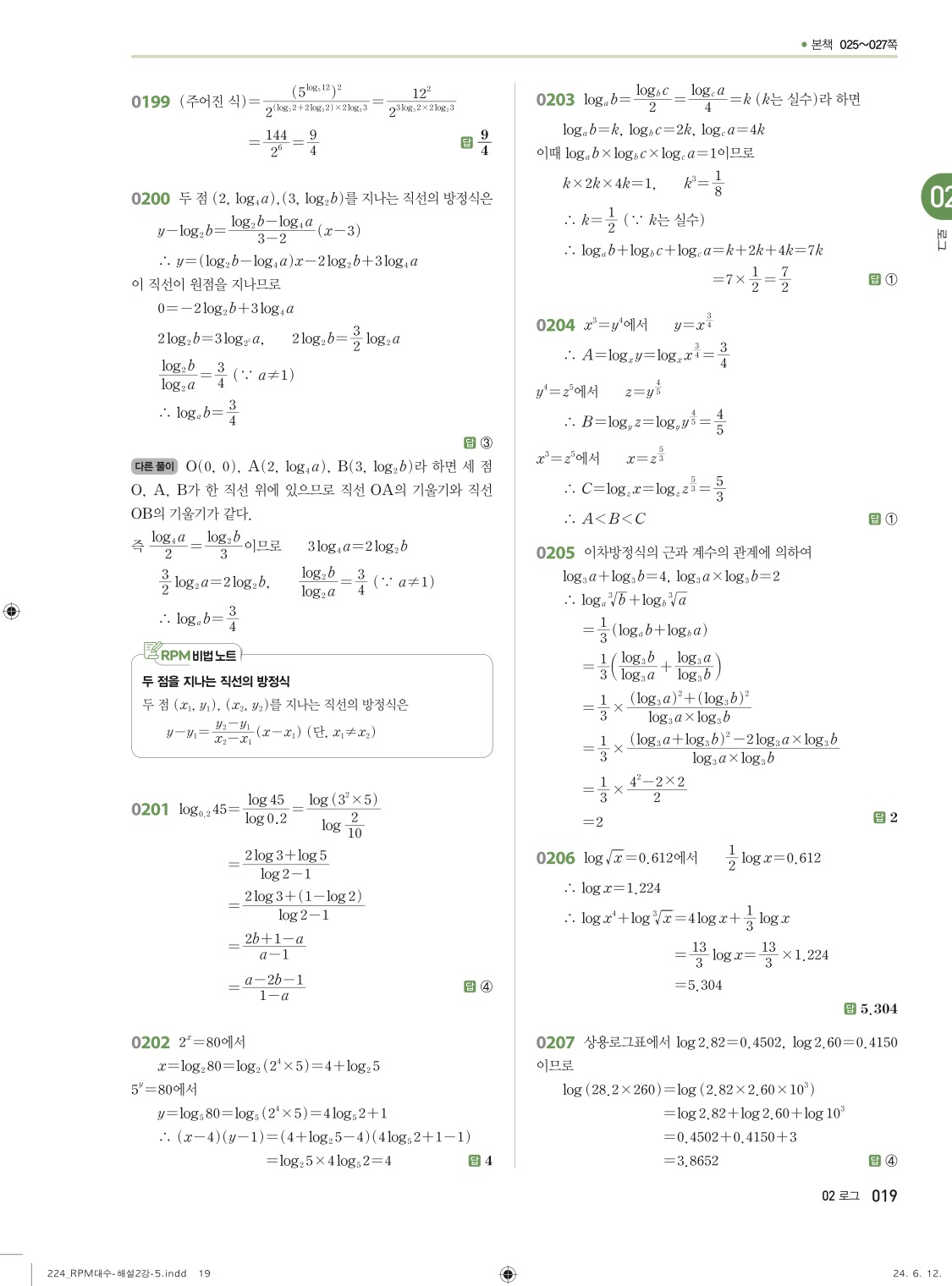 알피엠대수답지 해설 19