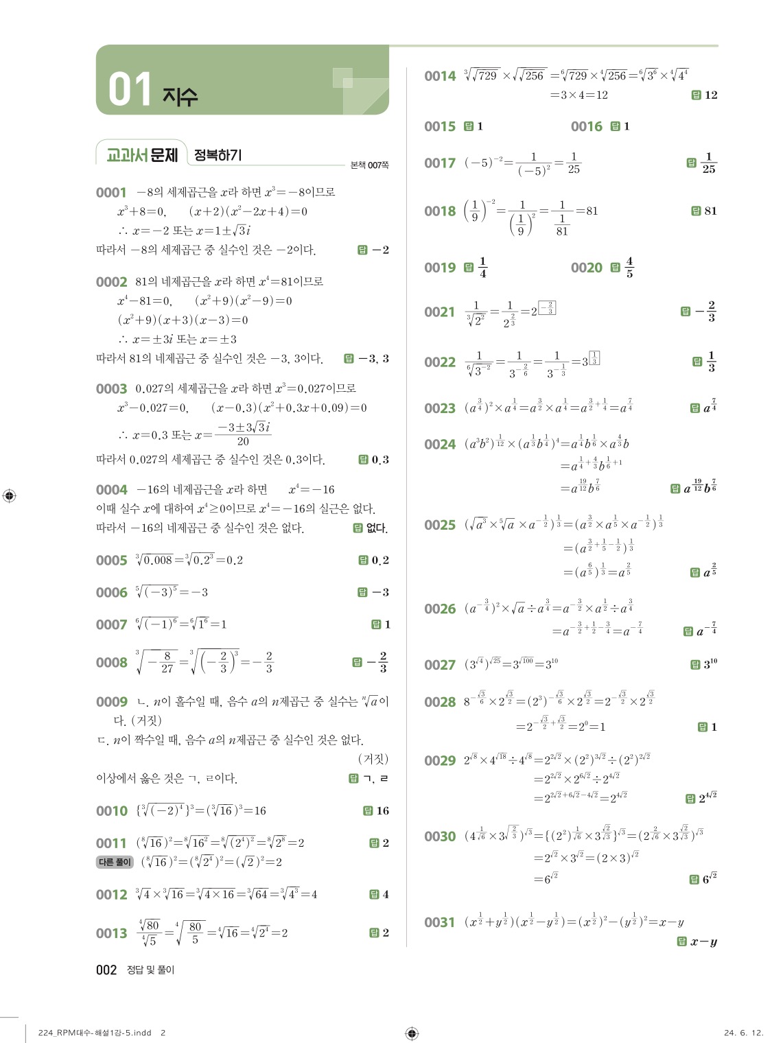 알피엠대수답지 해설 2