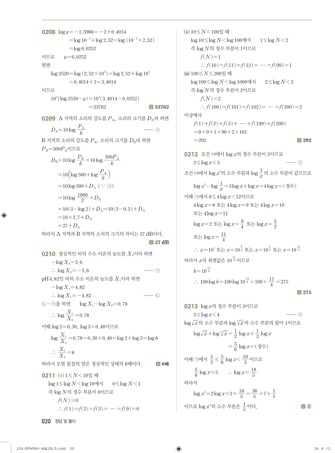 알피엠대수답지 해설 20