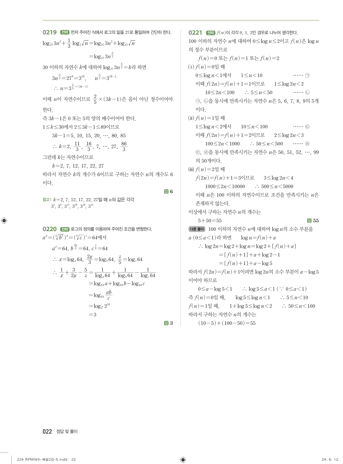 알피엠대수답지 해설 22