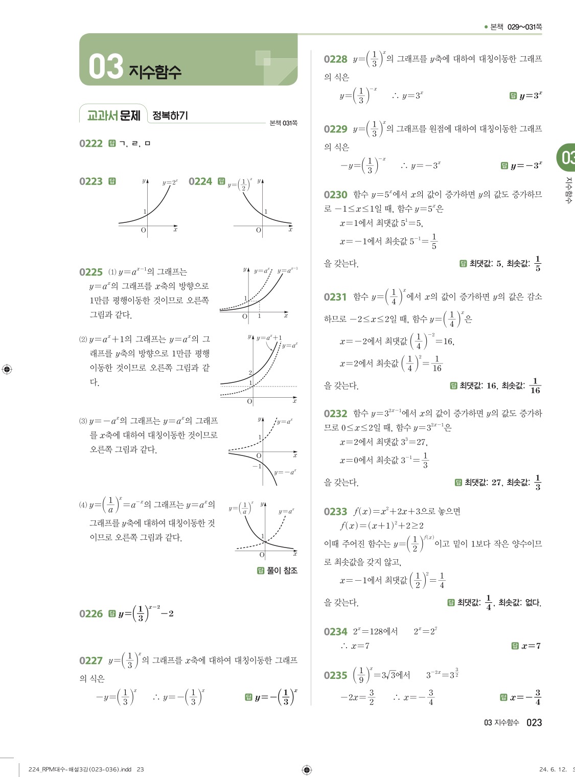 알피엠대수답지 해설 23