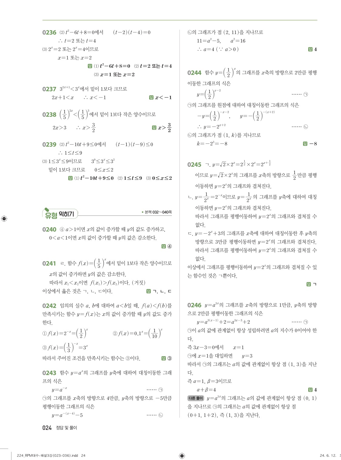 알피엠대수답지 해설 24