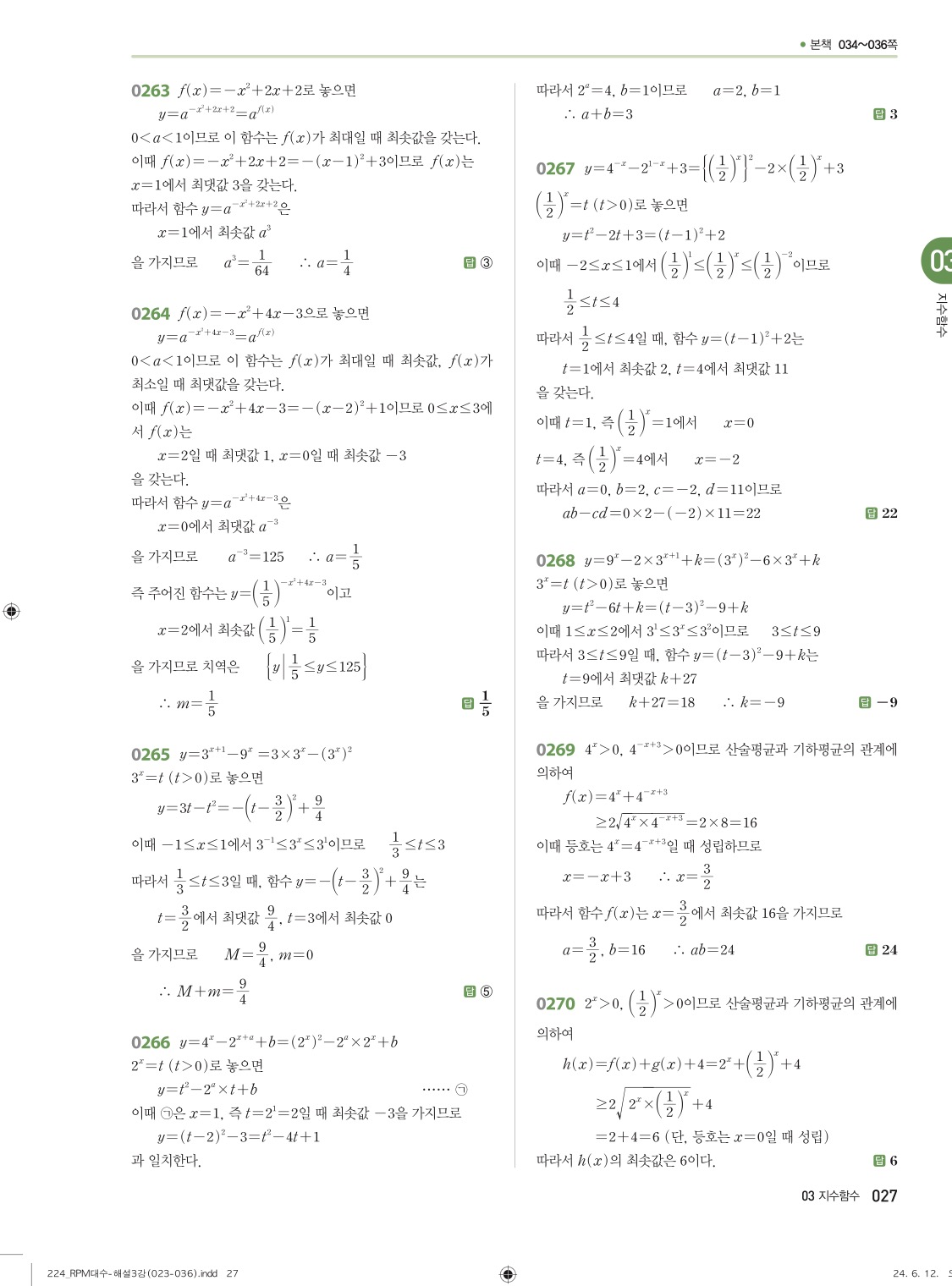알피엠대수답지 해설 27