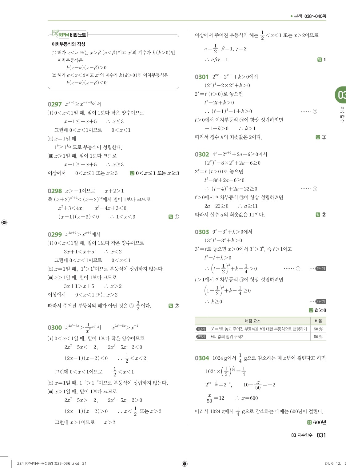 알피엠대수답지 해설 31