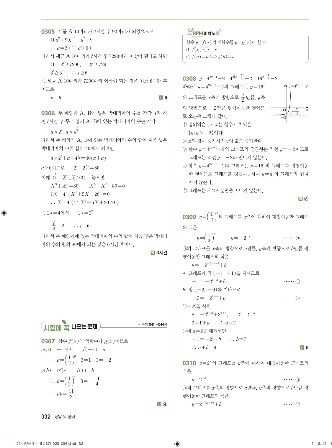 알피엠대수답지 해설 32