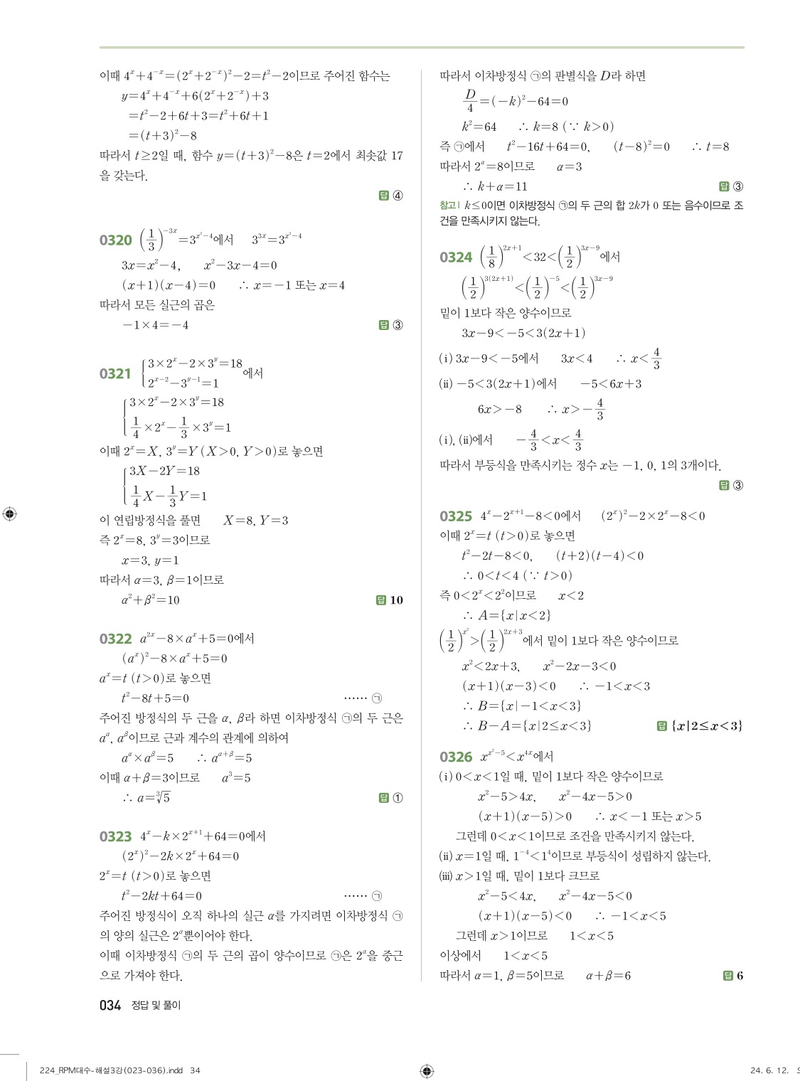 알피엠대수답지 해설 34