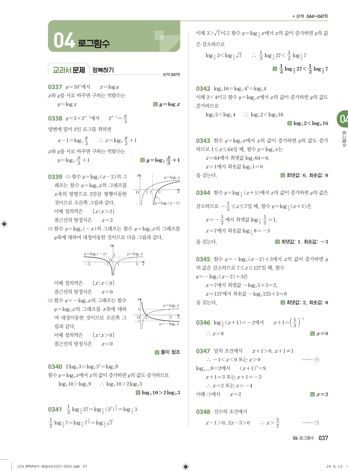 알피엠대수답지 해설 37