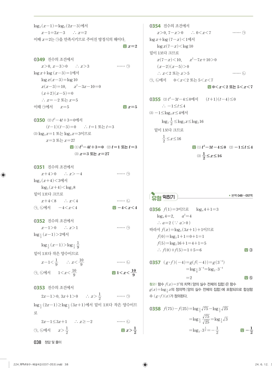 알피엠대수답지 해설 38