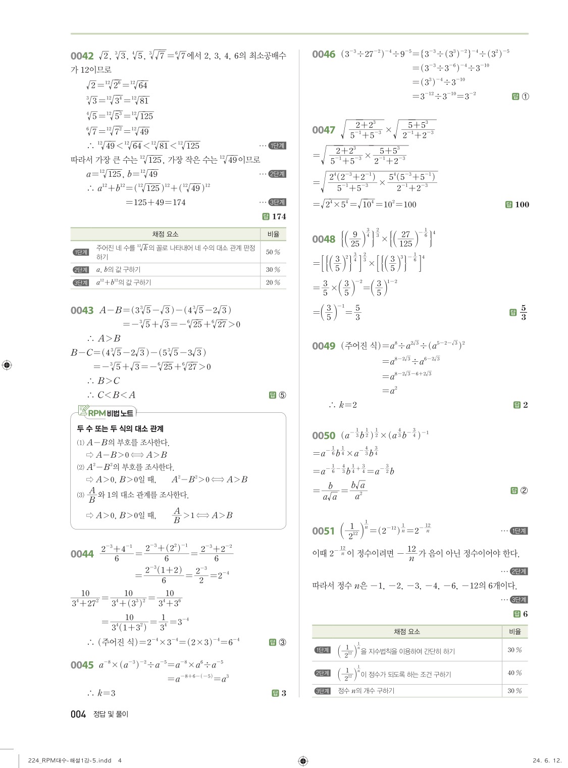 알피엠대수답지 해설 4