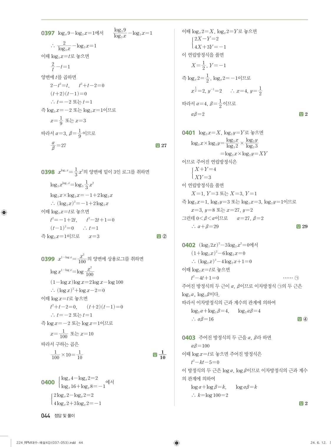 알피엠대수답지 해설 44