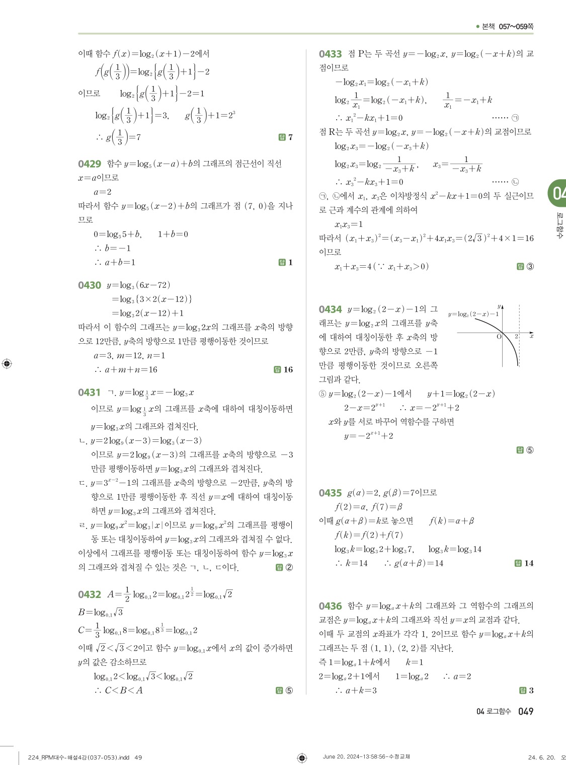 알피엠대수답지 해설 49