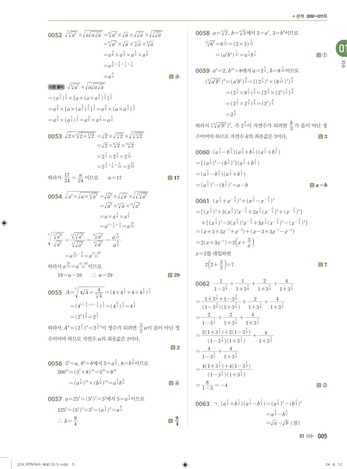 알피엠대수답지 해설 5