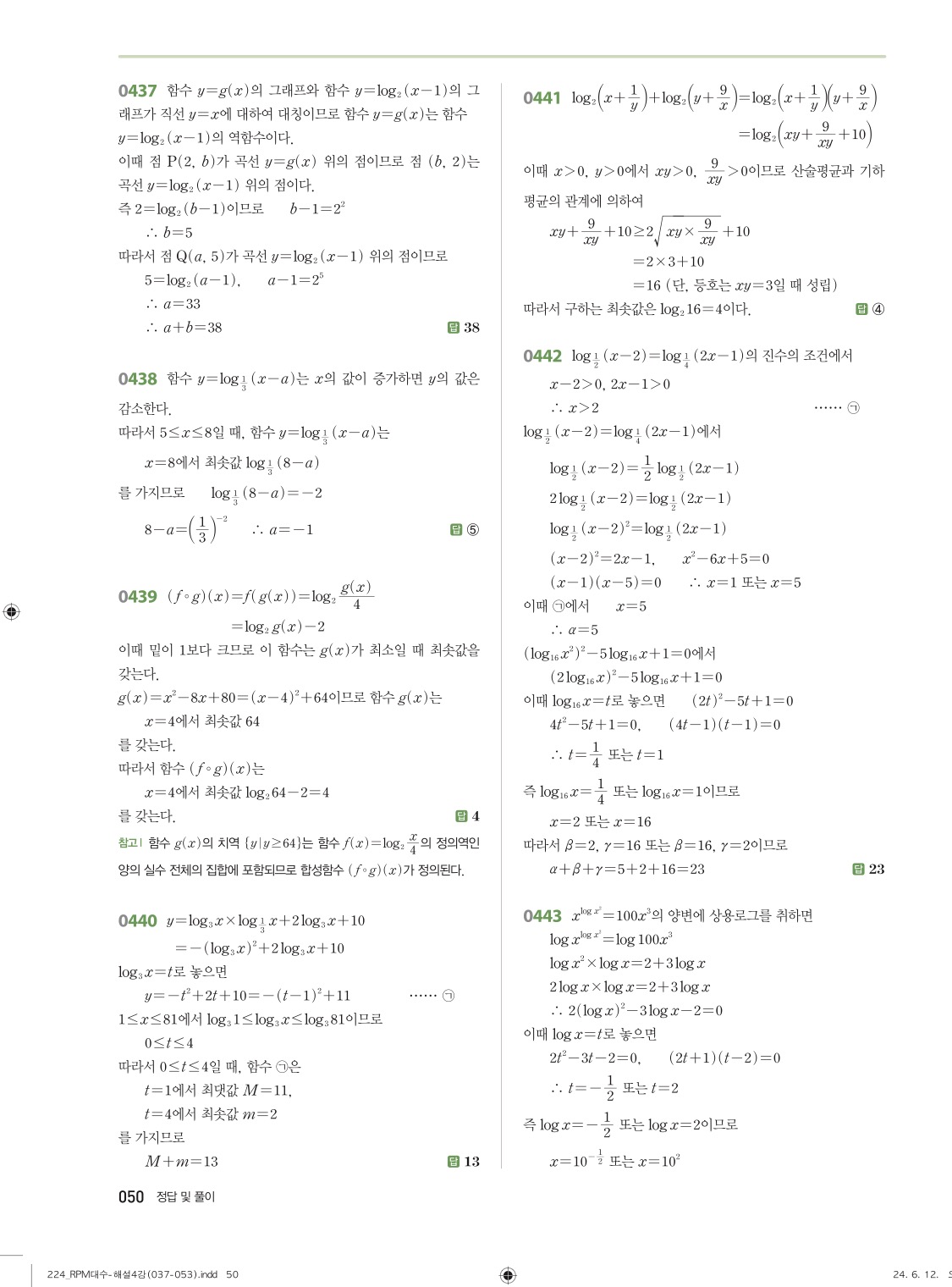알피엠대수답지 해설 50