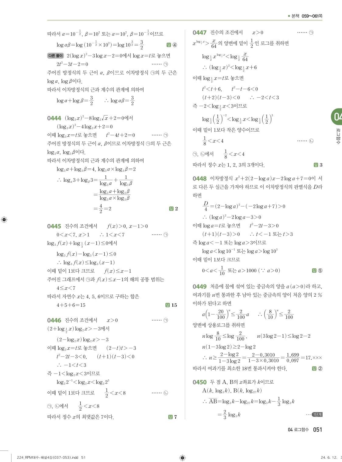 알피엠대수답지 해설 51