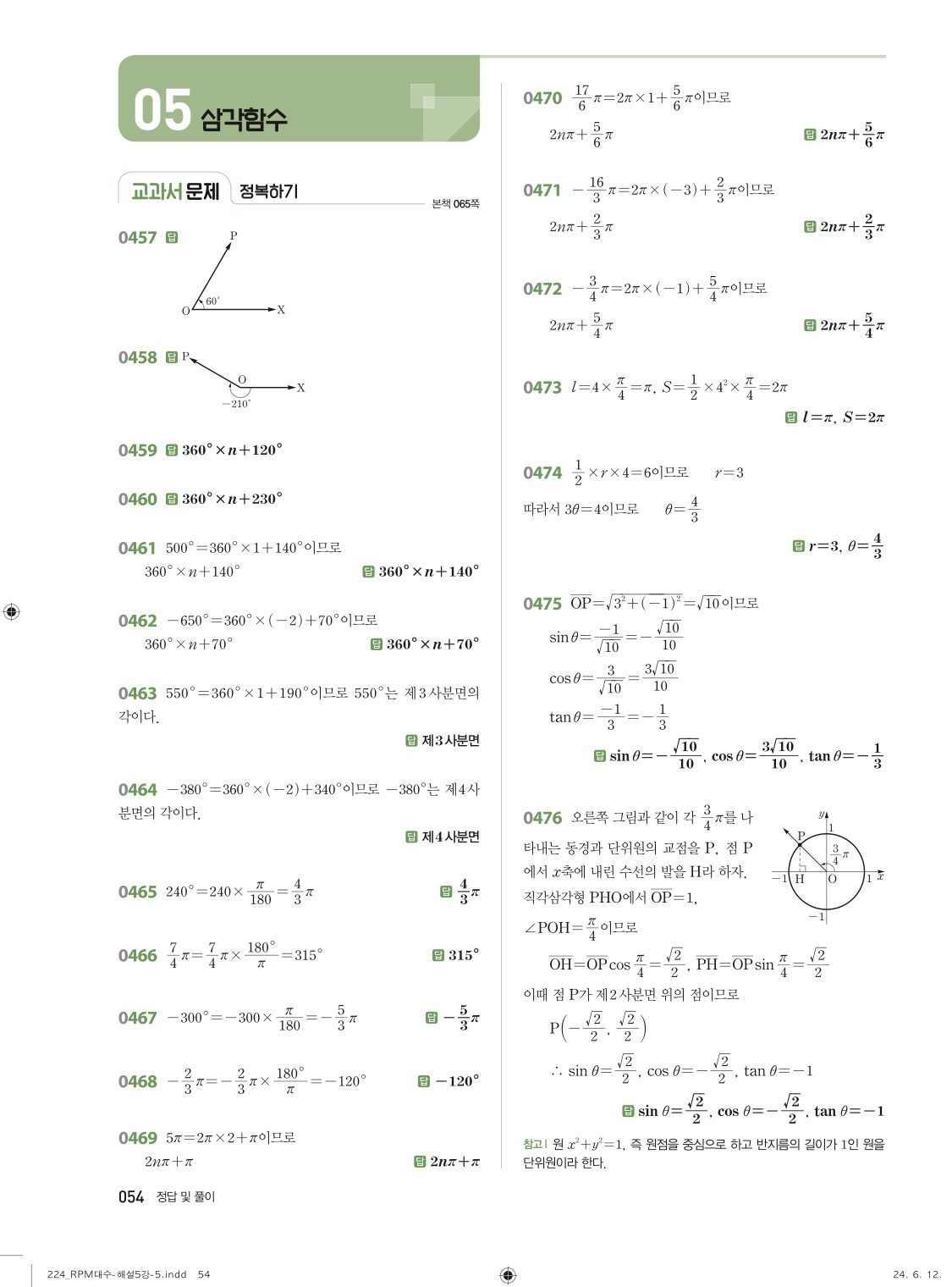 알피엠대수답지 해설 54