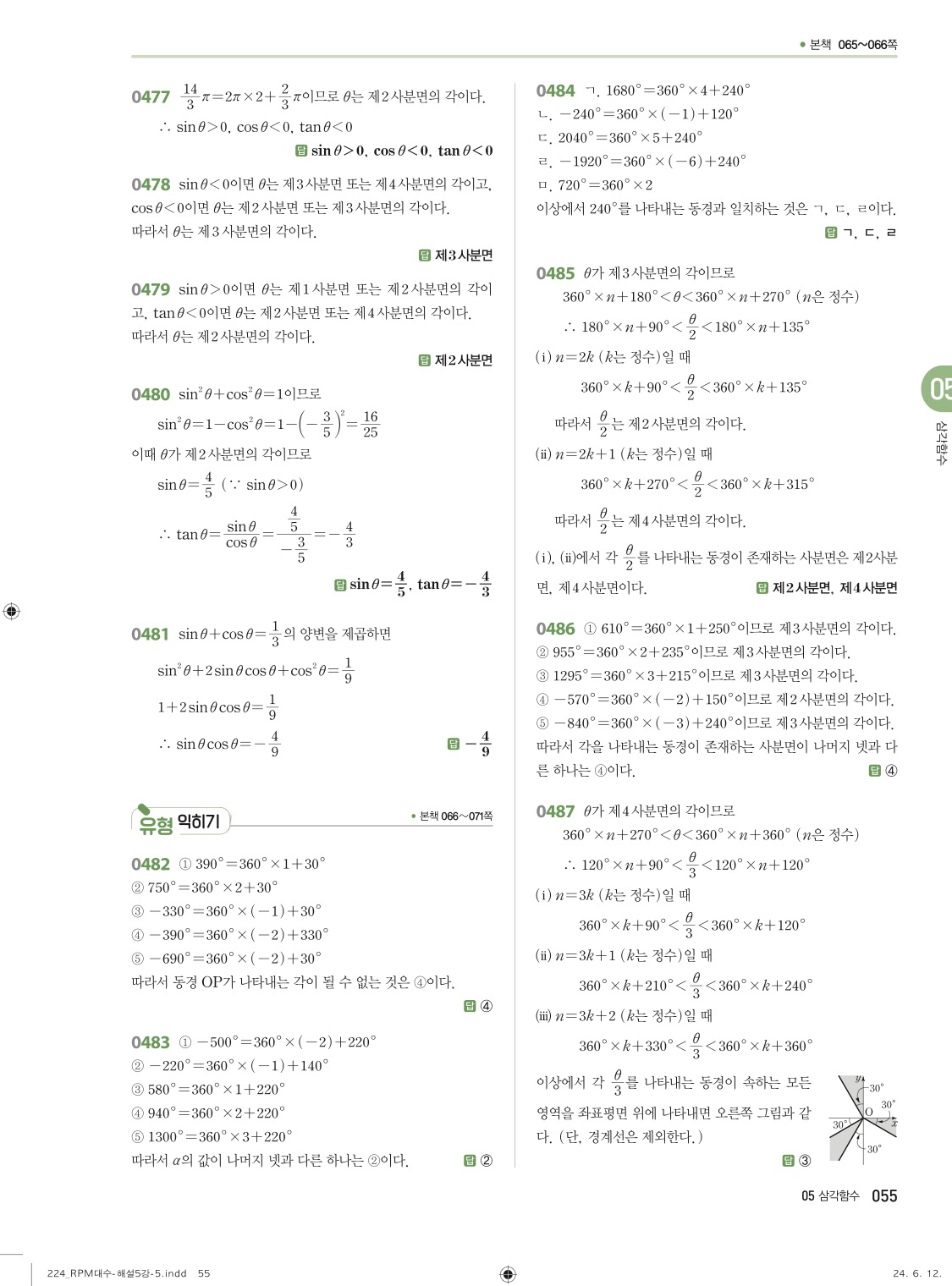 알피엠대수답지 해설 55