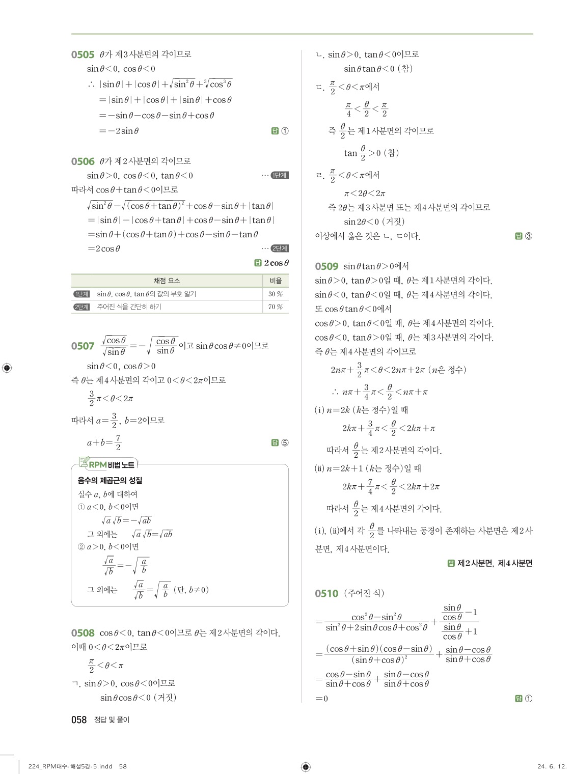 알피엠대수답지 해설 58