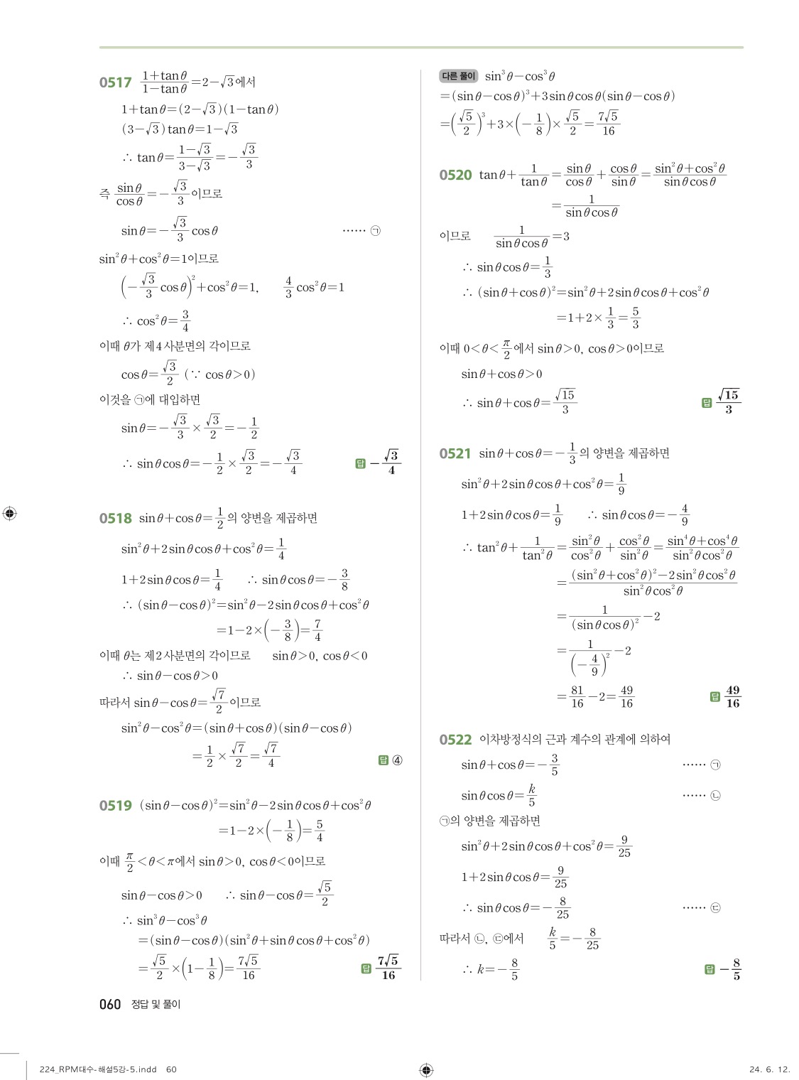 알피엠대수답지 해설 60