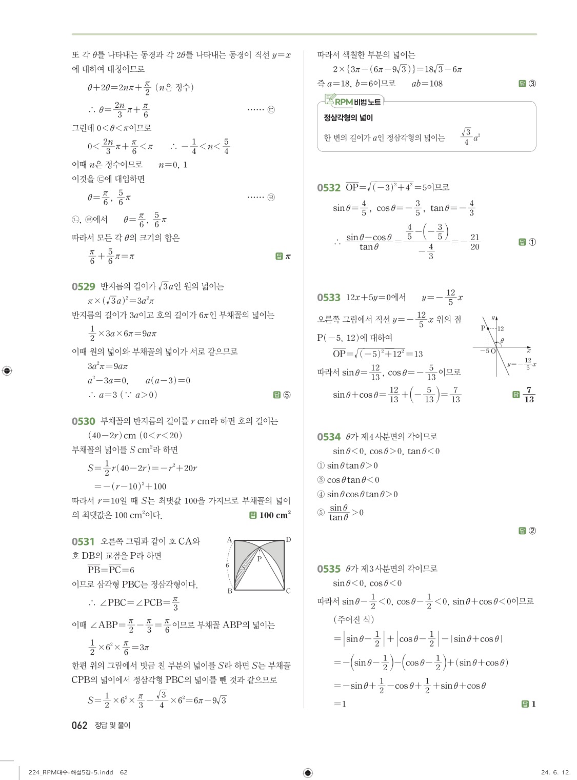 알피엠대수답지 해설 62