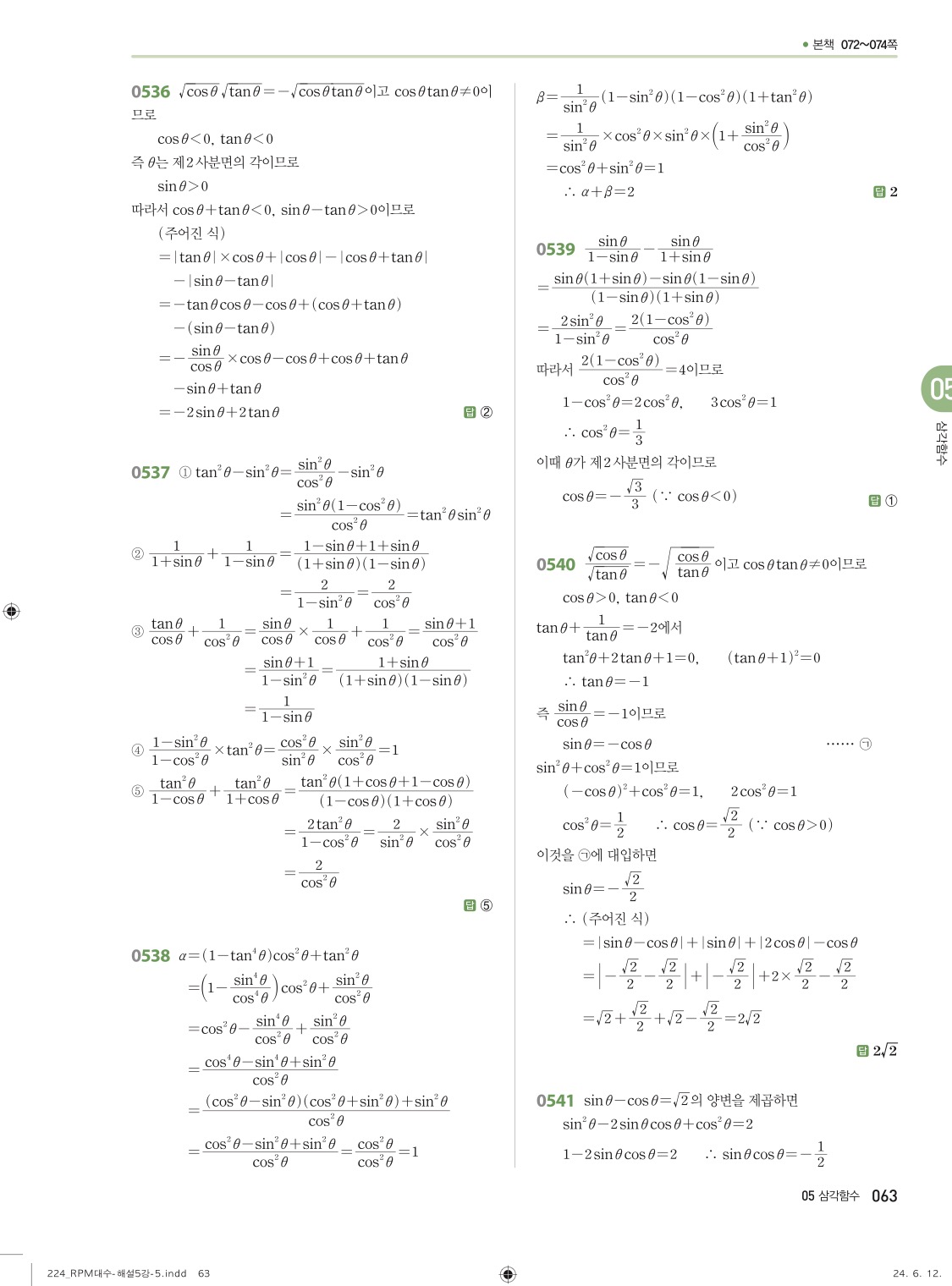 알피엠대수답지 해설 63