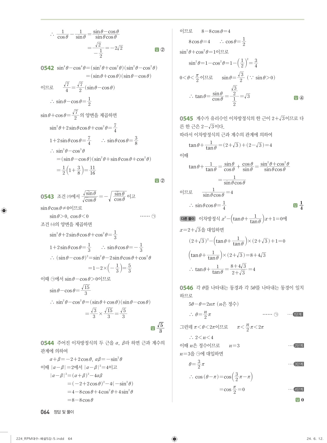 알피엠대수답지 해설 64
