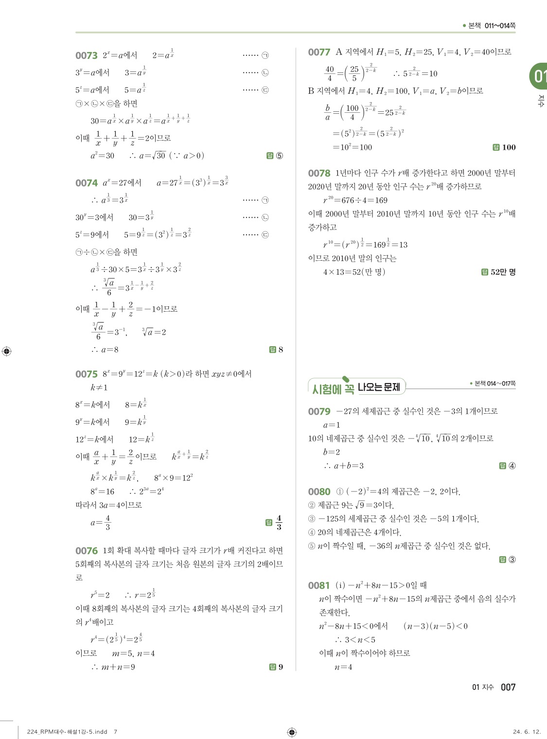 알피엠대수답지 해설 7