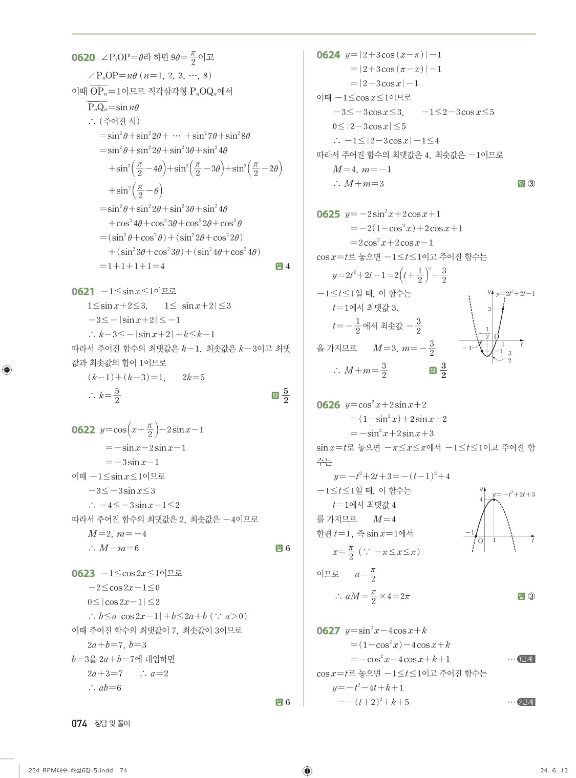 알피엠대수답지 74