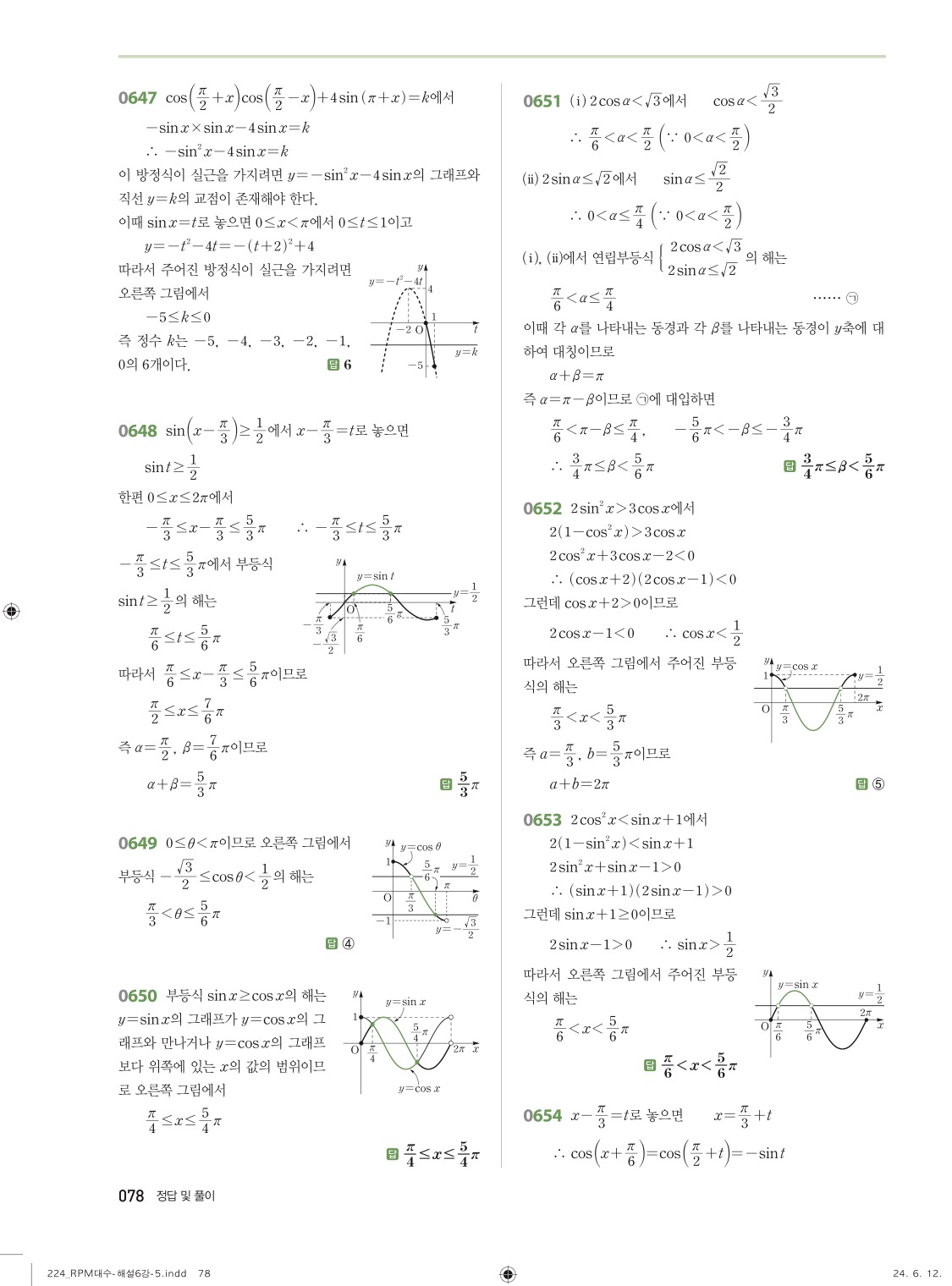 알피엠대수답지 78